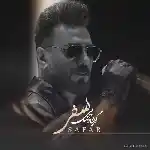 دانلود آهنگ سفر از گرشا رضایی
